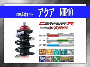 タナベ CR車高調キット アクア NHP10 トヨタ TOYOTA SUSTECPRO CRNHP10K KYBコラボ