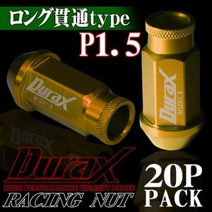 DURAX製 ホイールナット アルミナット ロング貫通ナット 52mm レーシングナット 20個 金 ゴールド P1.5 長貫通型 トヨタ ホンダ 150KL