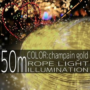 50m イルミネーション ロープライト チューブライト シャンパンゴールド 金色 電球色 10mmタイプ
