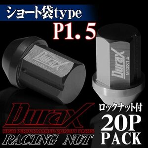 DURAX製 ホイールナット ロックナット ショート袋ナット 34mm レーシングナット 20個 チタン P1.5 短袋型 トヨタ ホンダ 150CS