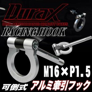 DURAX正規品 シルバー 銀 けん引 フック 汎用 牽引フック トーイングフック M16×P1.5 可倒式 脱着式 折りたたみ式 軽量 ドレスアップ