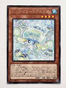 【美品】遊戯王 OCG デュエルモンスターズ『マルチャミー・プルリア』（レア）INFO-JP027 インフィニット・フォビドゥン