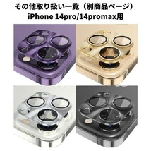 【匿名＆追跡発送】 iPhone14Pro カメラレンズカバー カメラカバー カメラフィルム iPhoneカメラレンズカバー 色：ゴールド_画像9