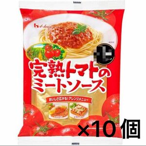 完熟トマトのミートソース ハウス パスタソース レトルト