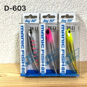 D-603 DUO ベイルーフ マニック フィッシュ 88 3個（※バラ売りNG