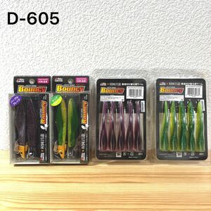 D-605 アブガルシア バウンシー &専用付替用ワーム 4個（※バラ売りNG