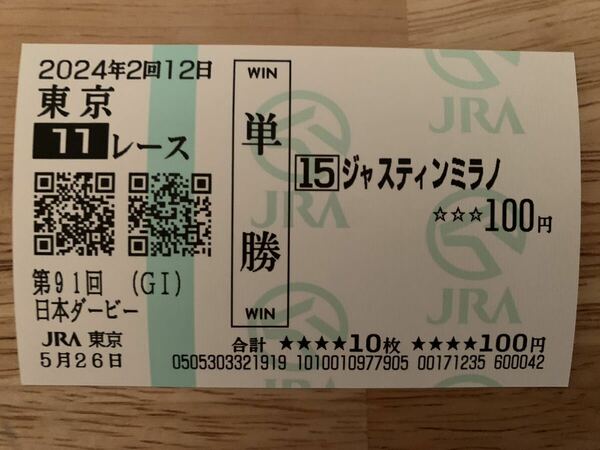 ジャスティンミラノ　日本ダービー　2024年　単勝　現地馬券　JRA 競馬