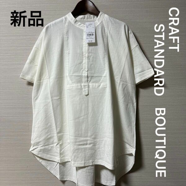 新品・タグ付き　クラフトスタンダードブティック　バンドカラーTシャツチュニック　ホワイト　フリー　綿100%