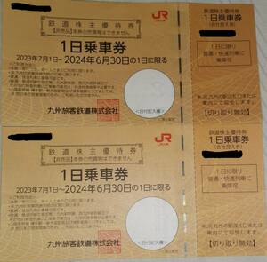 JR九州　株主優待券（1日乗車券）　送料無料