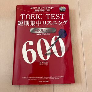 TOEIC TEST 短期集中リスニング