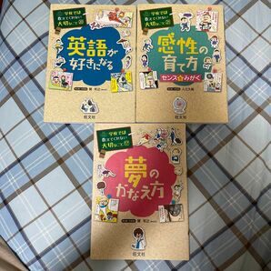 (5月末までの価格です)昭文社 学校では教えてくれない大切なこと 夢のかなえ方 感性の育て方 英語が好きになる