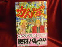 極悪がんぼ②　原：田島隆　画： 東風孝広　イブニングKC_画像1