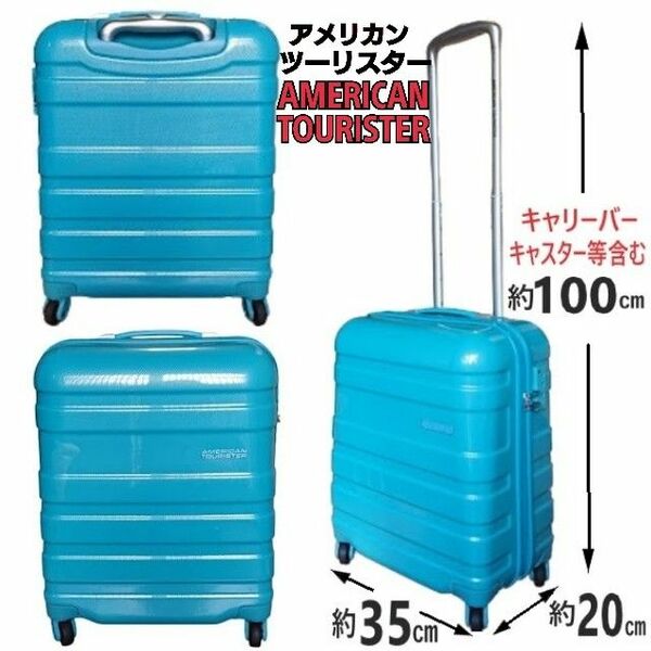 【鍵ナシUSED】AmericanTouristerアメリカンツーリスターSamsoniteサムソナイトTSAロックキャリーケース