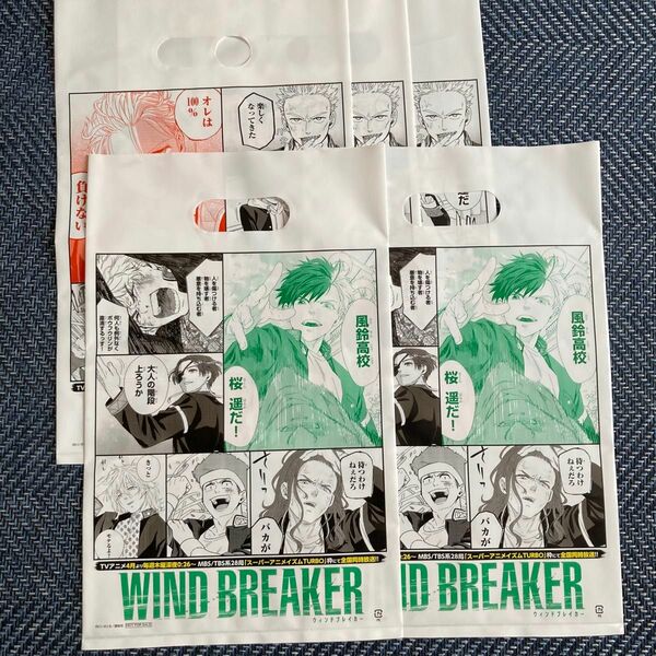 WIND BREAKER 特典　ショッパー5枚