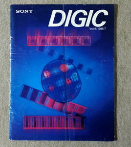 SONY総合技術情報誌 DIGIC Vol.8 1988年7月発行(記事: ICF-SW1S,D-88,DTC-500ES,EDC-50,大木康子)