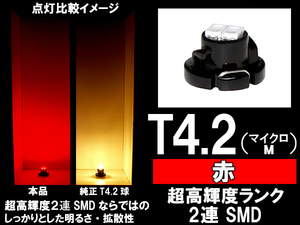 ■T4.2（マイクロM）超高輝度2連SMD-LED球 赤 レッド　エアコン/スイッチ/パネル照明