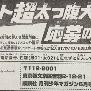 在庫5★月刊少年マガジン6月号★読者プレゼント応募用紙★クオカード１万円分 Ｗチャンス め組の大吾 救国のオレンジ クオカードの画像2