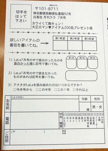 在庫6★月刊LaLa（ララ）7月号★抽プレ懸賞応募ハガキ★ニンテンドースイッチライト Ｗチャンス塩の街～自衛隊三部作シリーズ～図書カード