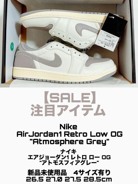 【SALE】Nike AirJordan1 Low AtmosphereGrey 4サイズ有り