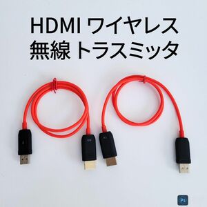 HDMI ワイヤレス 無線 トラスミッタ