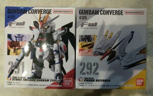 FW★GUNDAM CONVERGE #25【ストライクフリーダムガンダム弐式&プラウドディフェンダー】2種セット 新品未開封 ガンダム コンバージ