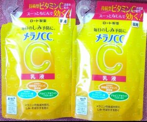 メラノCC 薬用しみ対策 美白乳液 つめかえ用 120ml　2個　新品。