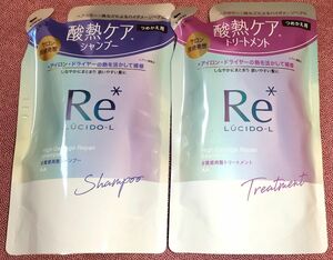 ルシードエル#質感再整シャンプーつめかえ用　トリートメントつめかえ　合計2個　300ml 新品