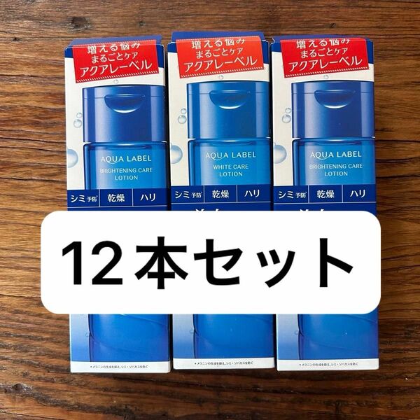 新品未開封　アクアレーベル　ホワイトケア　ブライトニング　ローションＭ　×12本