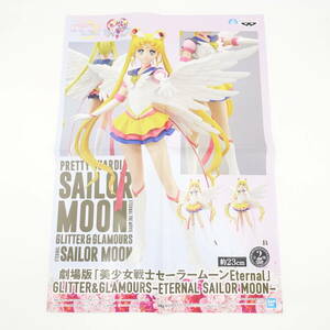 劇場版 美少女戦士セーラームーンEternal GLITTER&GLAMOURS SAILOR MOON 販促ポスターのみ 非売品/15017