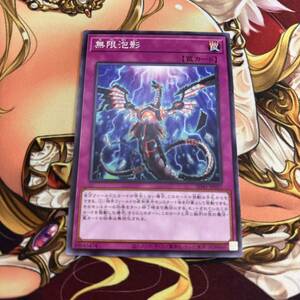 【遊戯王】無限泡影 SD41-JP037 ノーマル D