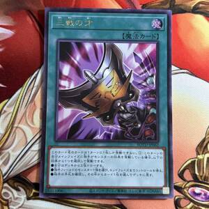 【遊戯王】ROTD-JP062[UR]：三戦の才　ウルトラレア A