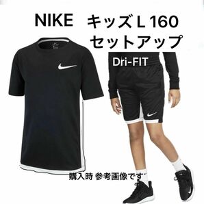 キッズ 160 セットアップ　NIKE ナイキ　DRI-FIT 半袖 Tシャツ + パンツ 上下 上下セット