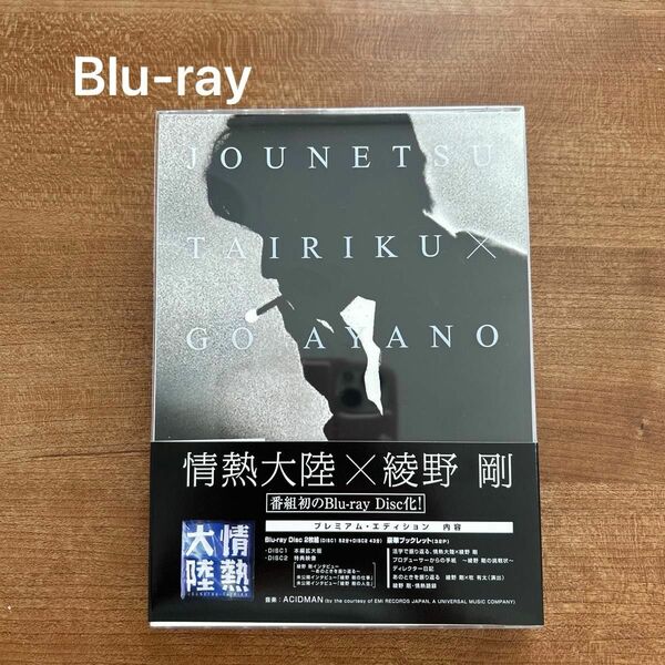 Blu-ray 情熱大陸 × 綾野剛 プレミアム・エディション