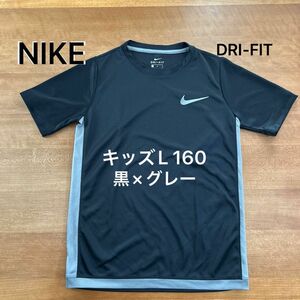 キッズ 160 NIKE ナイキ　DRI-FIT 半袖 Tシャツ　ショートスリーブ　ブラック×グレー　