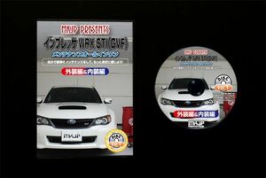 インプレッサWRX STI GVFのパネル・内張り・他脱着方法解説DVD