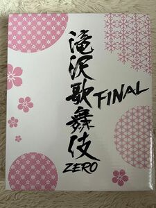 滝沢歌舞伎ZERO FINAL 卓上ミラー 新品未開封