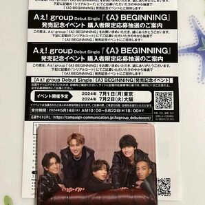 Aぇ! group / 《A》BEGINNING 発売記念イベント シリアルコード3枚