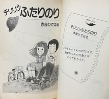 即決！夢枕獏/編『夢枕獏 少女マンガ館』1992年初版　岩館真理子/萩尾望都/吉田秋生/柴門ふみ/田渕由美子/赤座ひではる 他 【絶版文庫】_画像8