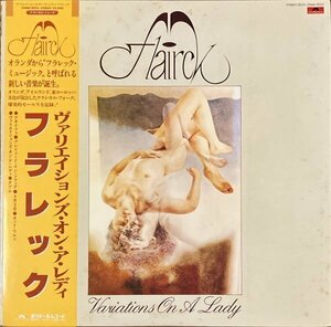 【アナログ】FLAIRCK / VARIATION ON A LADY（国内盤LP）