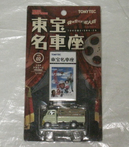 東宝名車座 Vol.7 ダイハツミゼット （1/64スケール トミカリミテッドヴィンテージ 214625）