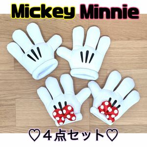 Disney ディズニー ミッキーマウス ミニーマウス グローブ 手袋 ミット 手 ハンド なりきり 4点セット まとめ売り 