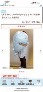  extra-large super .-. mochi .... soft toy .... san limited goods soft toy 