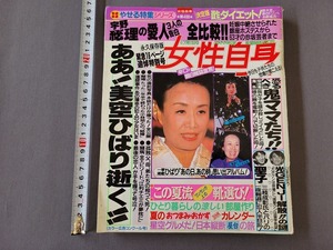 平成元年7月11日号　女性自身　美空ひばり逝く　追悼特別号　雑誌　週刊誌　当時物　/ｃ