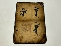 「梵字写本」梵語 悉曇 1冊｜真言宗高野山 弘法大師 空海 密教 和本 古典籍 仏教書 唐本和刻本 江戸時代_画像9