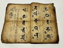 「梵字写本」梵語 悉曇 1冊｜真言宗高野山 弘法大師 空海 密教 和本 古典籍 仏教書 唐本和刻本 江戸時代_画像4