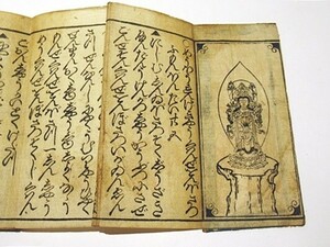 「ひらかな 普門品」木版 1帖｜日蓮宗 身延山久遠寺 法華経 和本 古典籍 仏教書 唐本和刻本 江戸時代