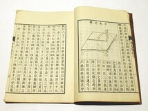 「須弥界実験暦書」慶應四年 3冊｜和本 古典籍 仏教書 須弥山 唐本和刻本_画像8