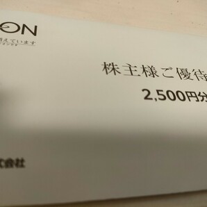 イオン 北海道株主優待  イオン北海道 株主優待券 2500円分(100円×25枚) 有効期限2025年6月30日の画像1