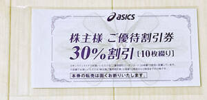 【匿名配送無料】アシックス asics 株主優待券 30%割引券×10枚+オンラインクーポン1枚 2024.9.30まで