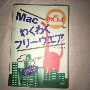 Mac わくわくフリーウェア Part2 浪江貴実孝
